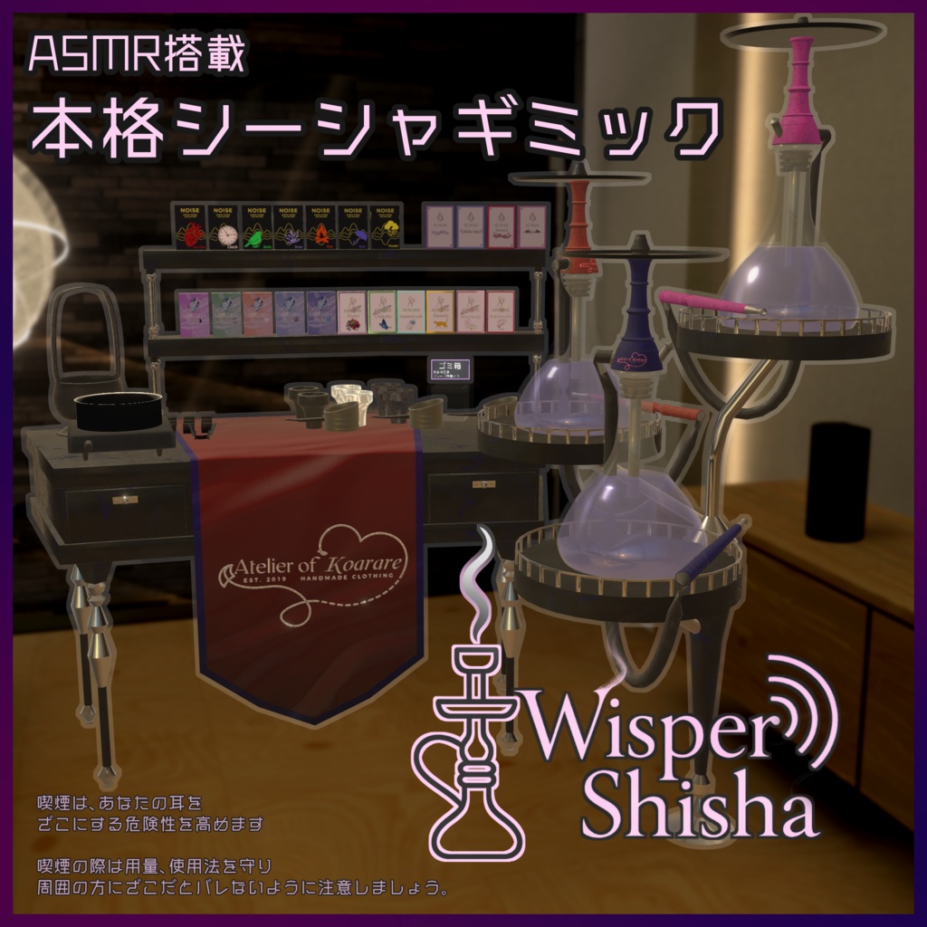 【セール中】ASMR搭載！本格シーシャ「WhisperShisha」