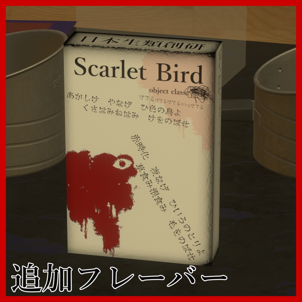 【WhisperShisha用DLC】「ScarletBird」