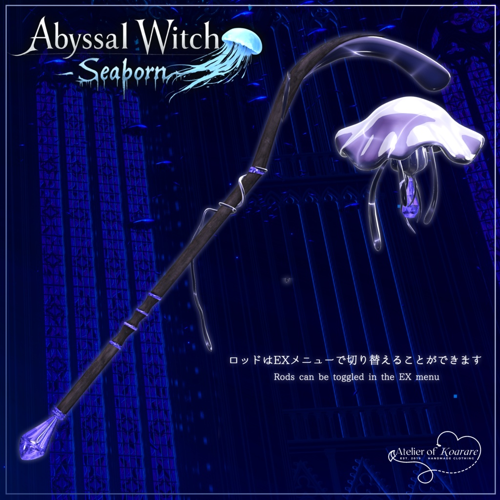 Abyssal Witch -Seaborn-【セール中!】複数対応】