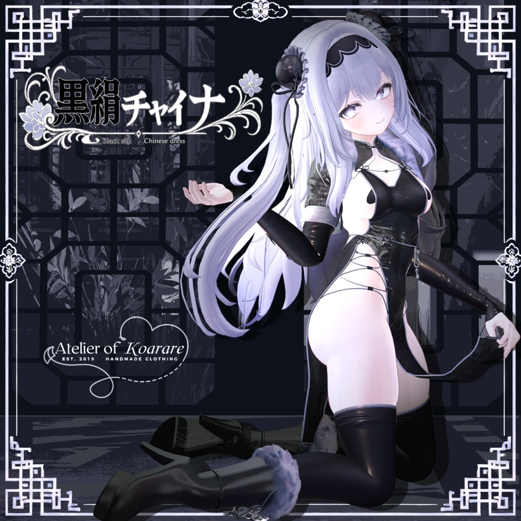 黒絹チャイナ【複数対応】