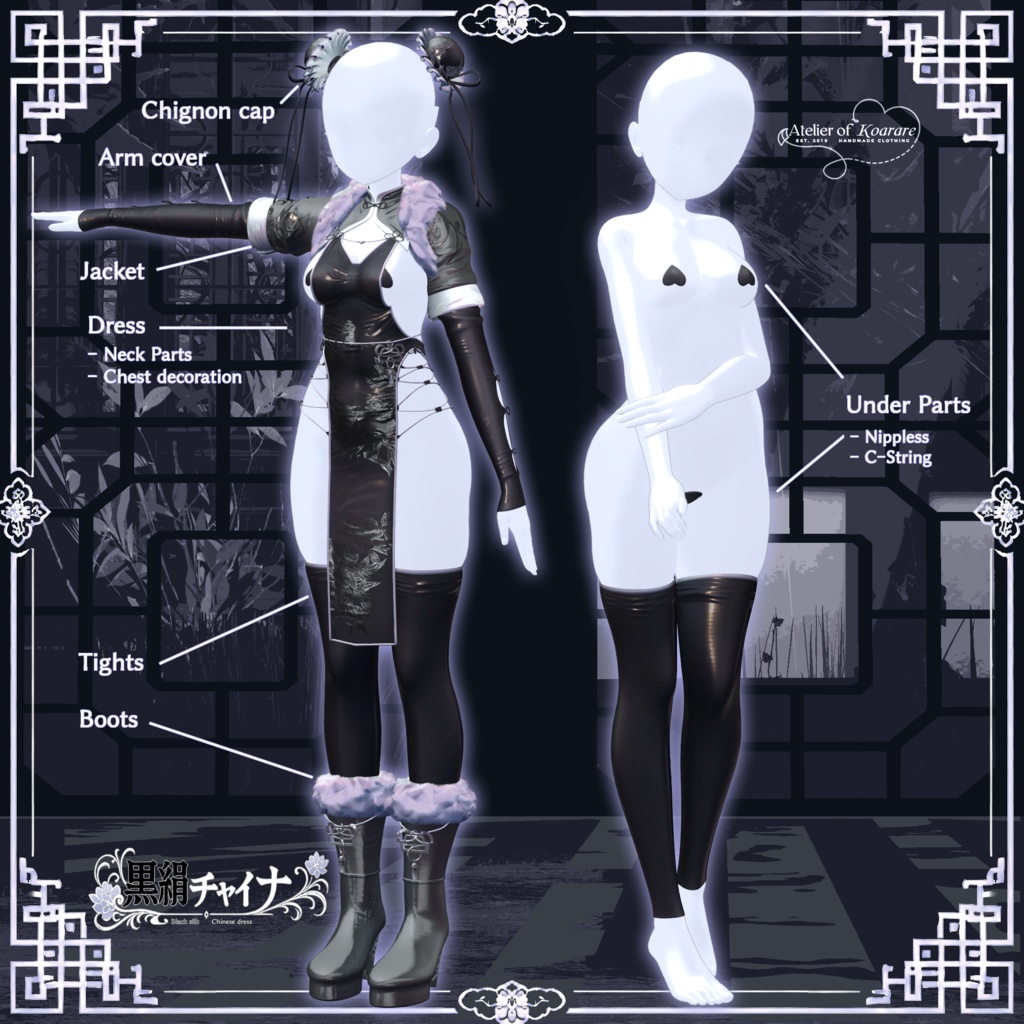 黒絹チャイナ【複数対応】