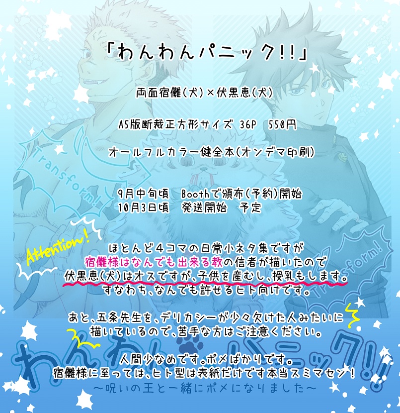 わんわんパニック!!