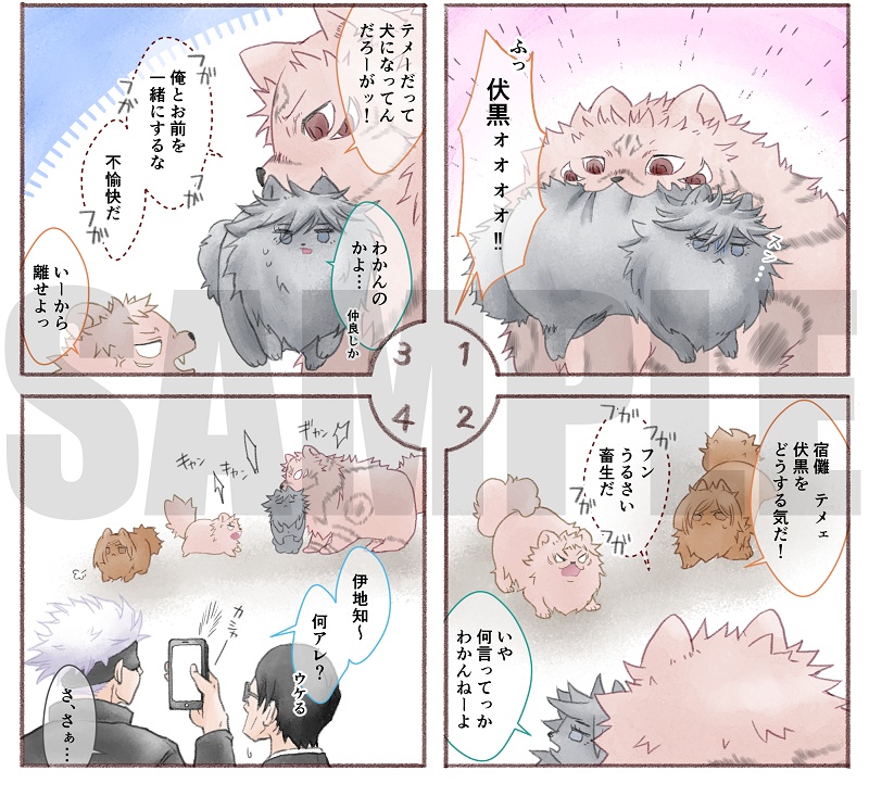 わんわんパニック!!