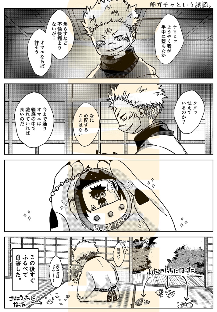 がんばる宿儺様ととまどう恵くん+めんひゃく。