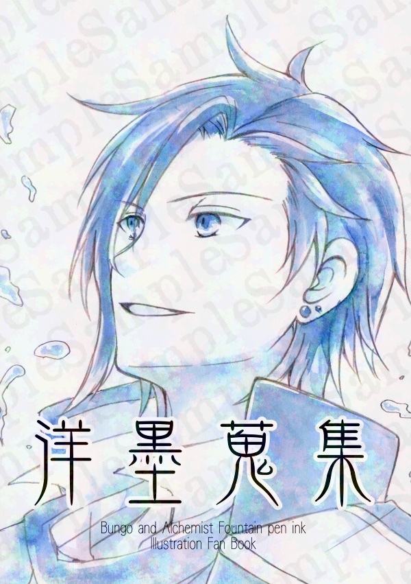 洋墨蒐集