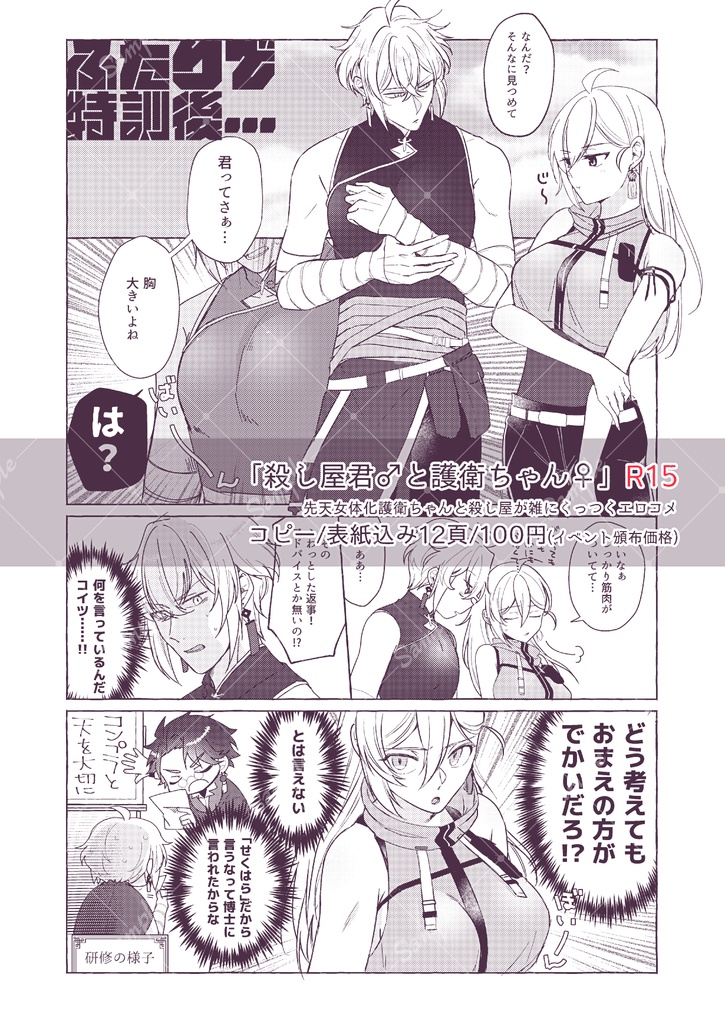 (R15)殺し屋くん♂と護衛ちゃん♀