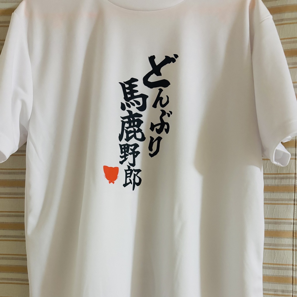 どんぶり馬鹿野郎Tシャツ