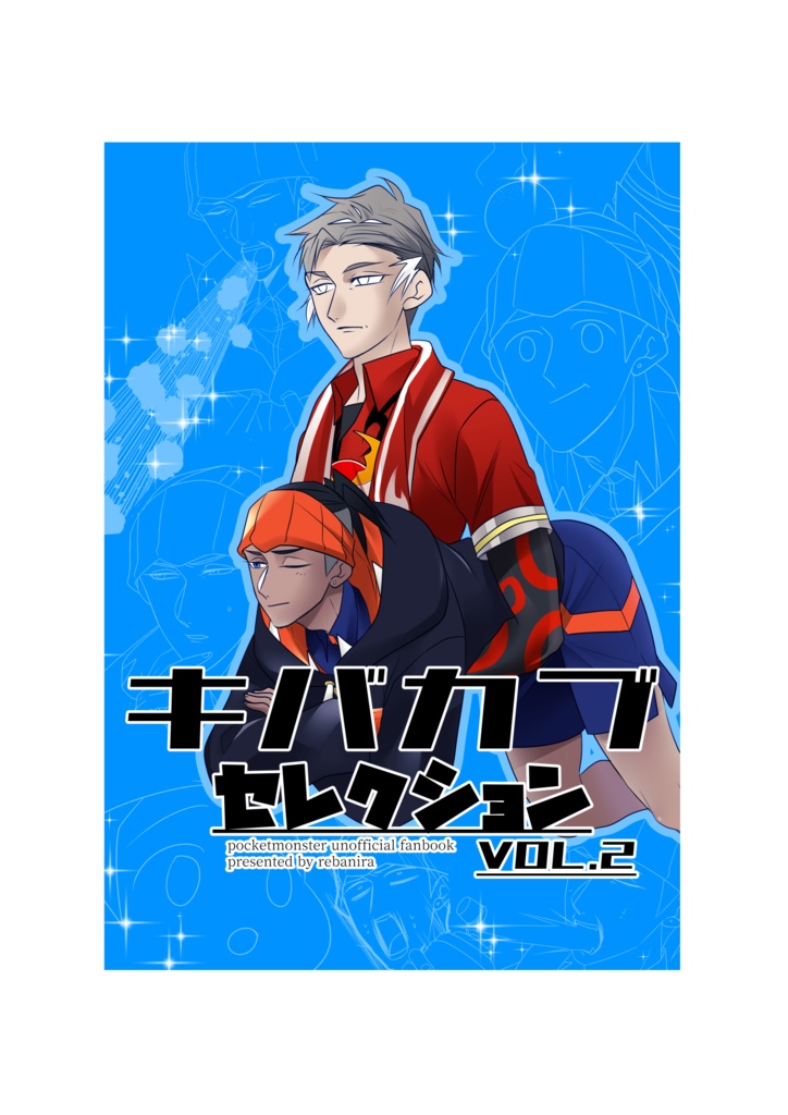 キバカブセレクションVOL.2