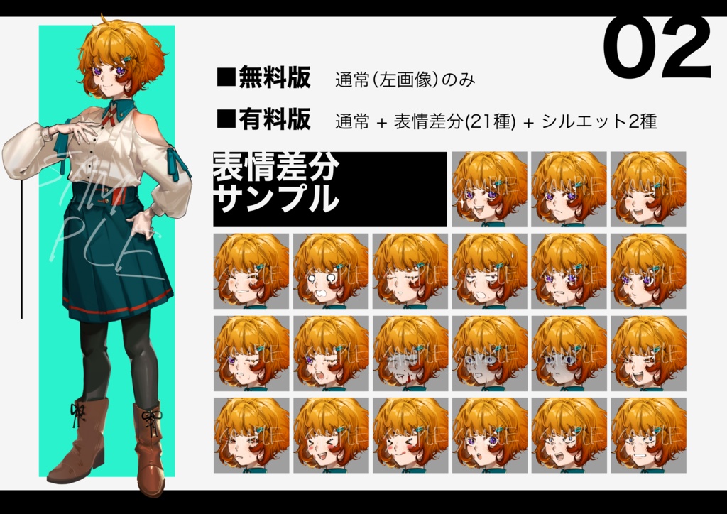 【無料版あり】立ち絵02