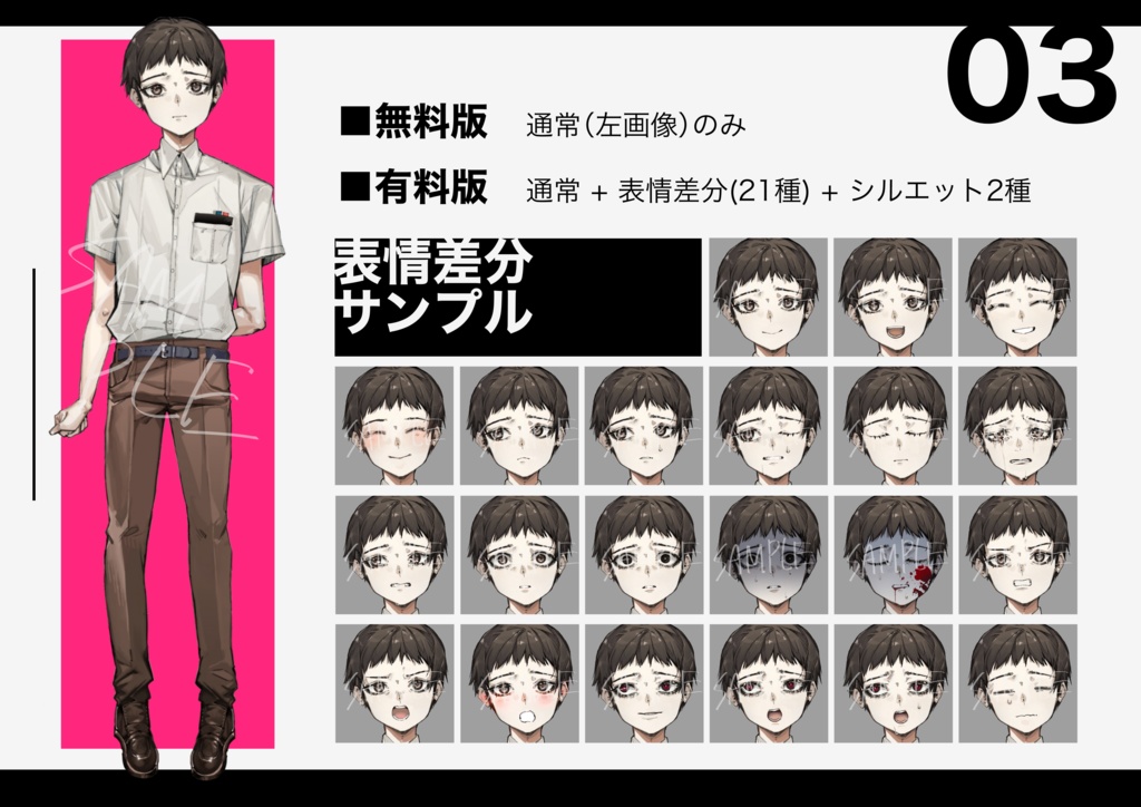 【無料版あり】立ち絵03