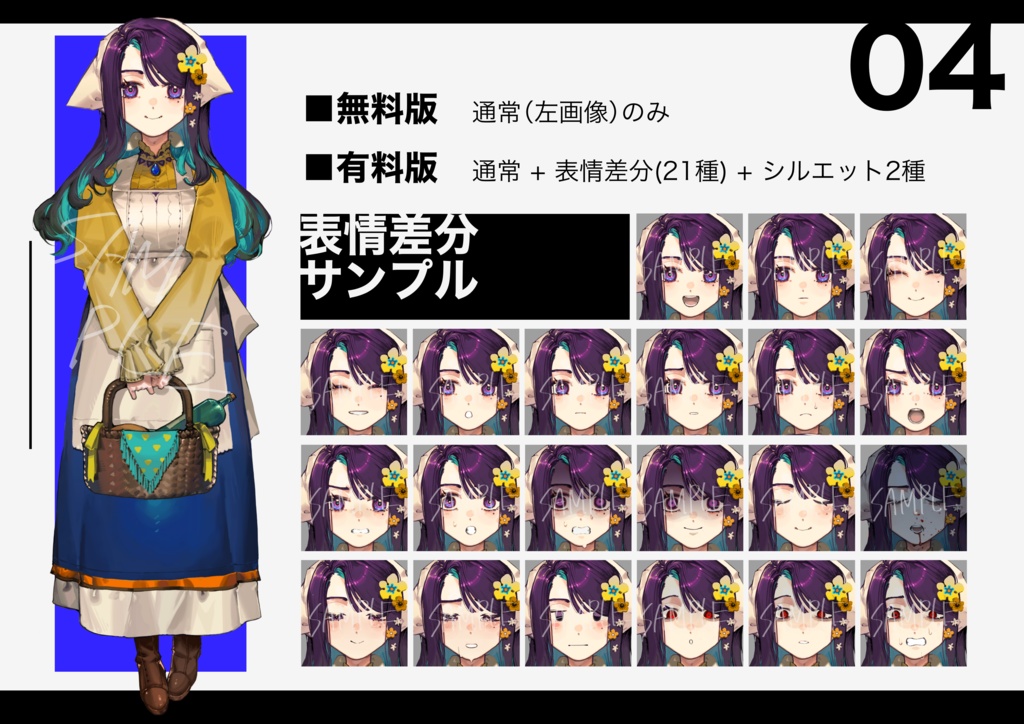 【無料版あり】立ち絵04