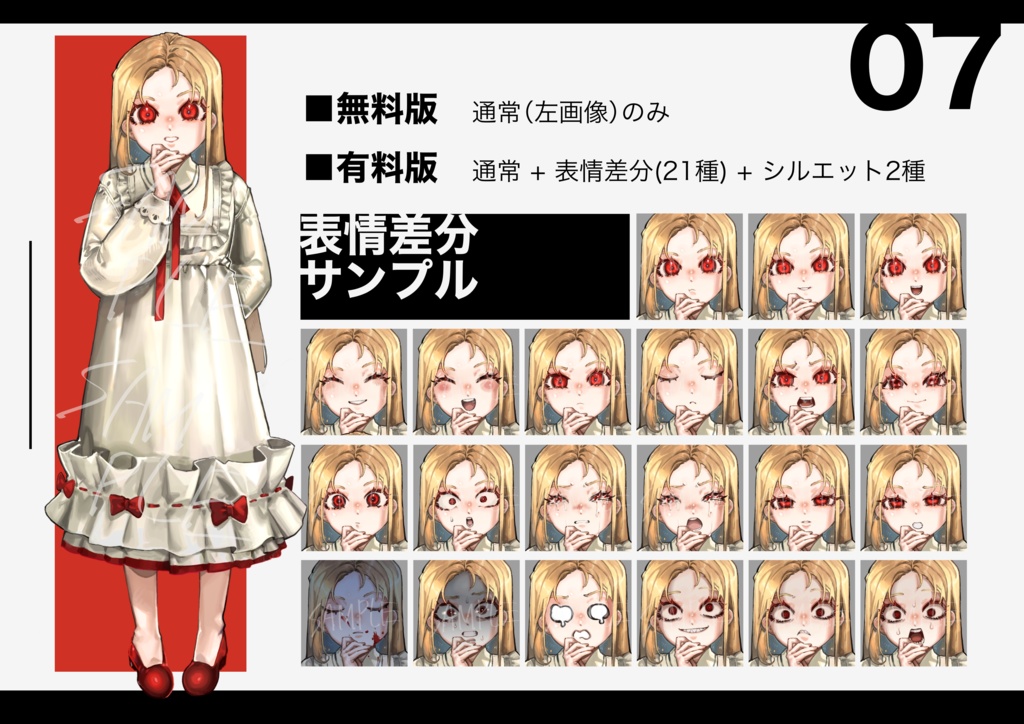 【無料版あり】立ち絵07