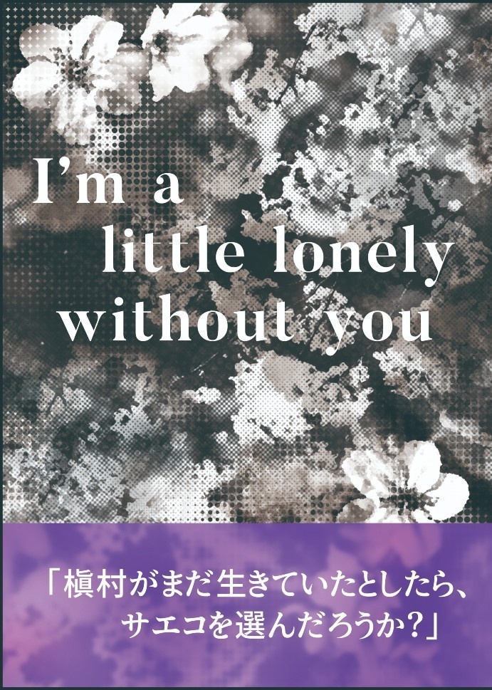  I'm a little lonely without you.