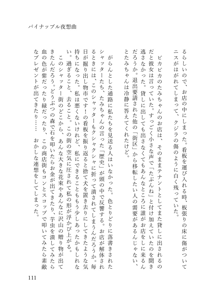 🍍パイナップル夜想曲