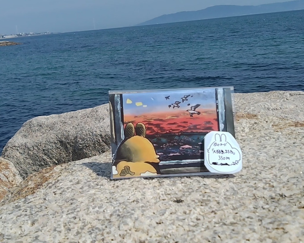 いぬちゃんポストカード「大槌島またね」