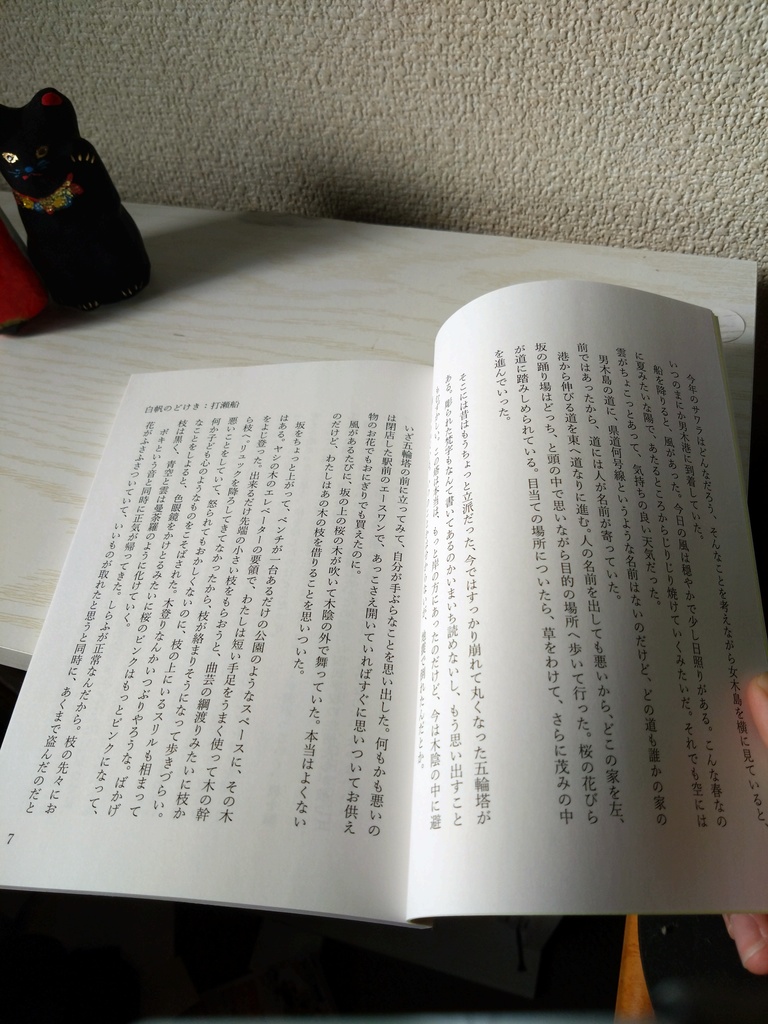 短編集:白帆のどけき