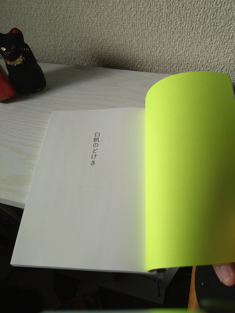 短編集:白帆のどけき