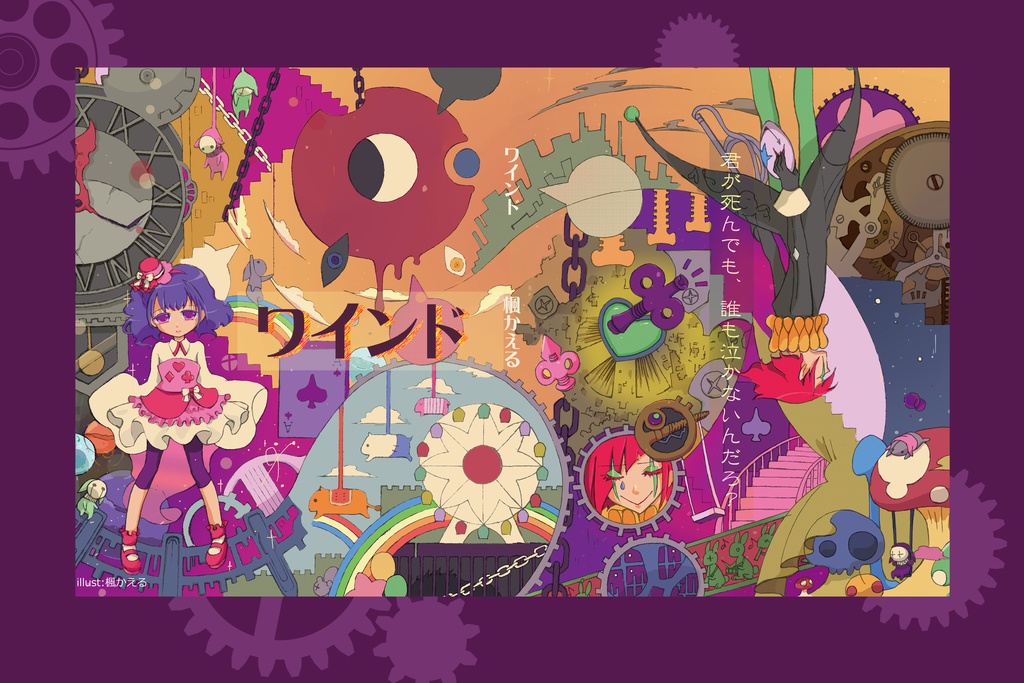 ワインド(小説)　電子書籍版