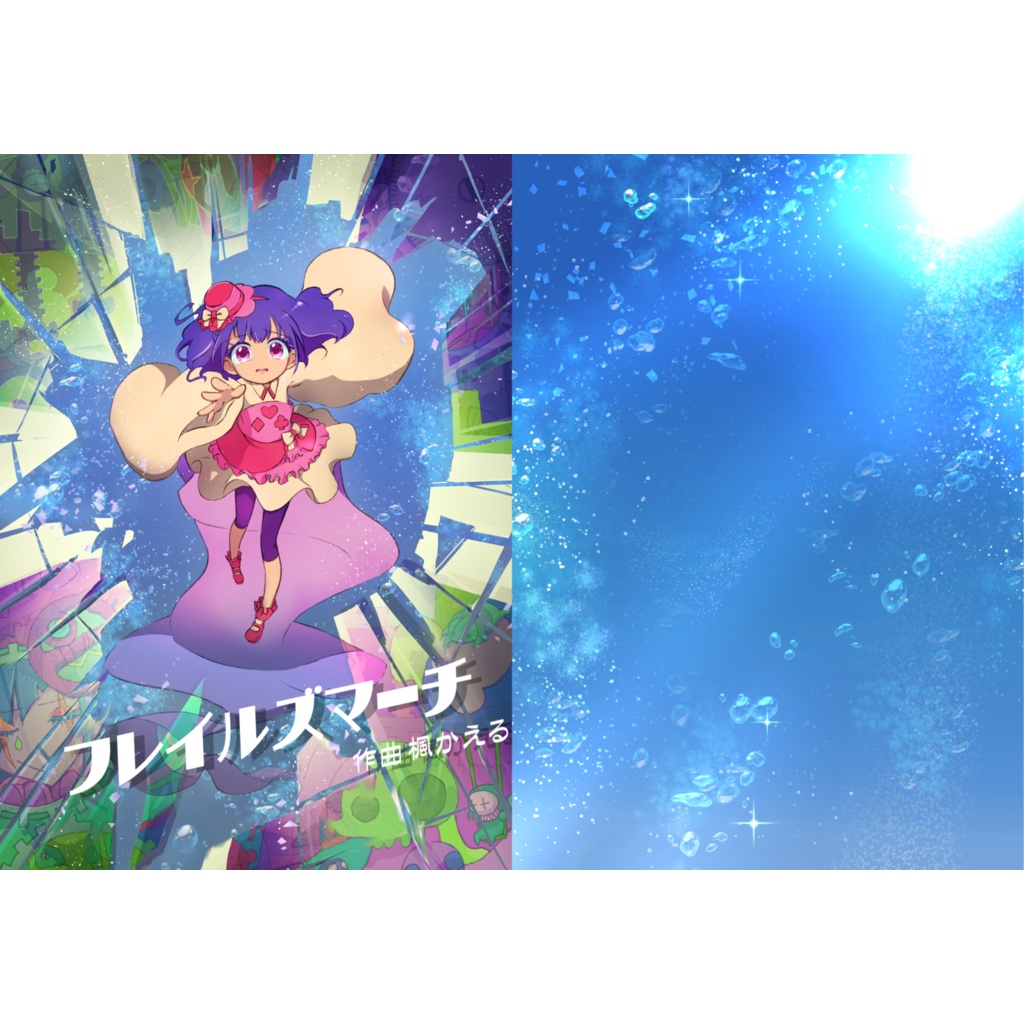箏・17絃楽譜【フレイルズマーチ】(冊子版)