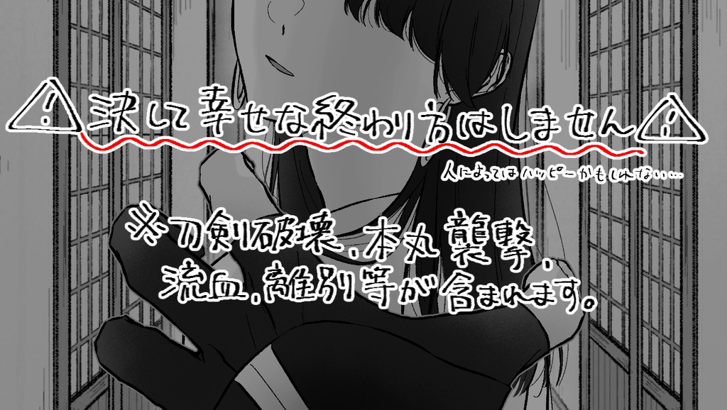 鎮魂歌は唄われない