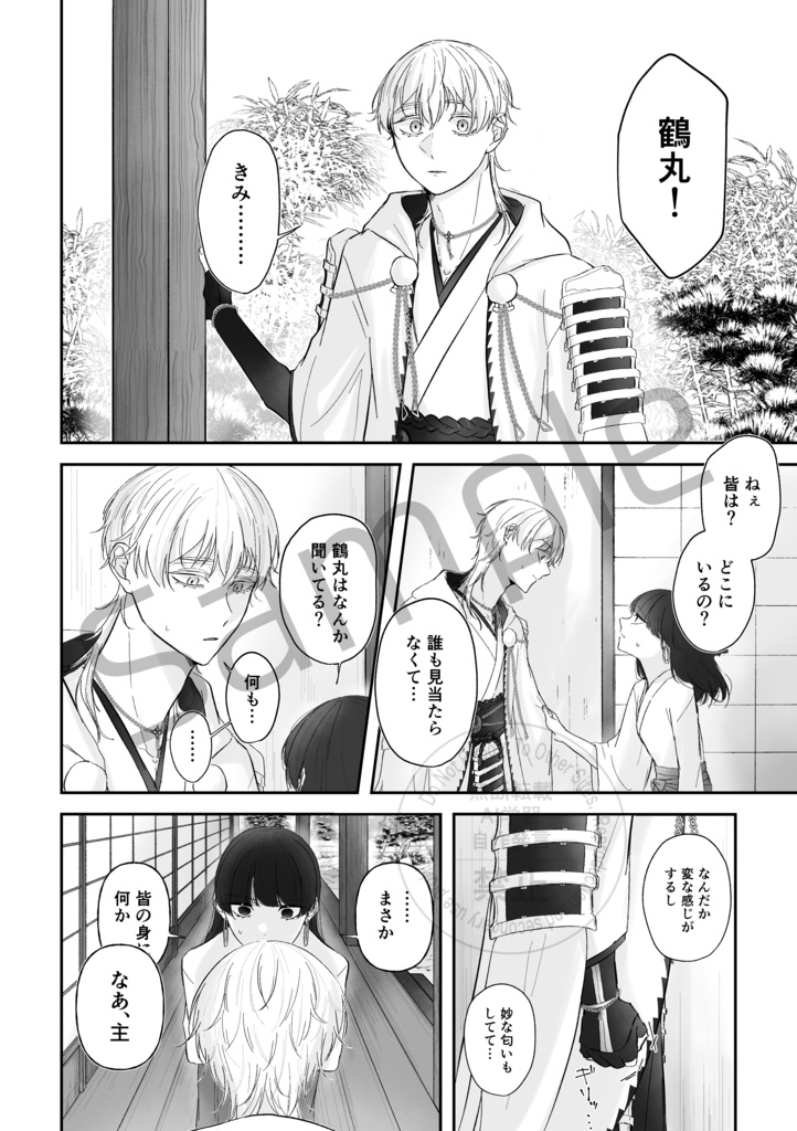 鎮魂歌は唄われない