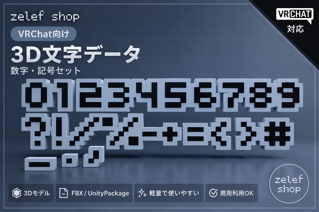 数字＆記号どっと3D文字[22個]