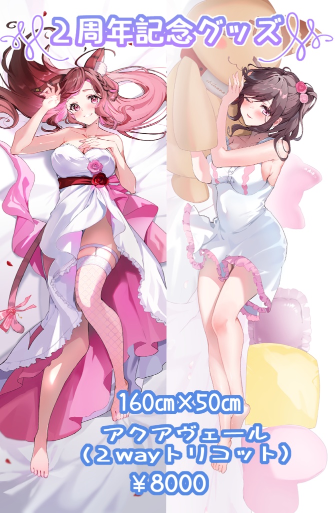 乙葉ちはね2周年記念グッズ