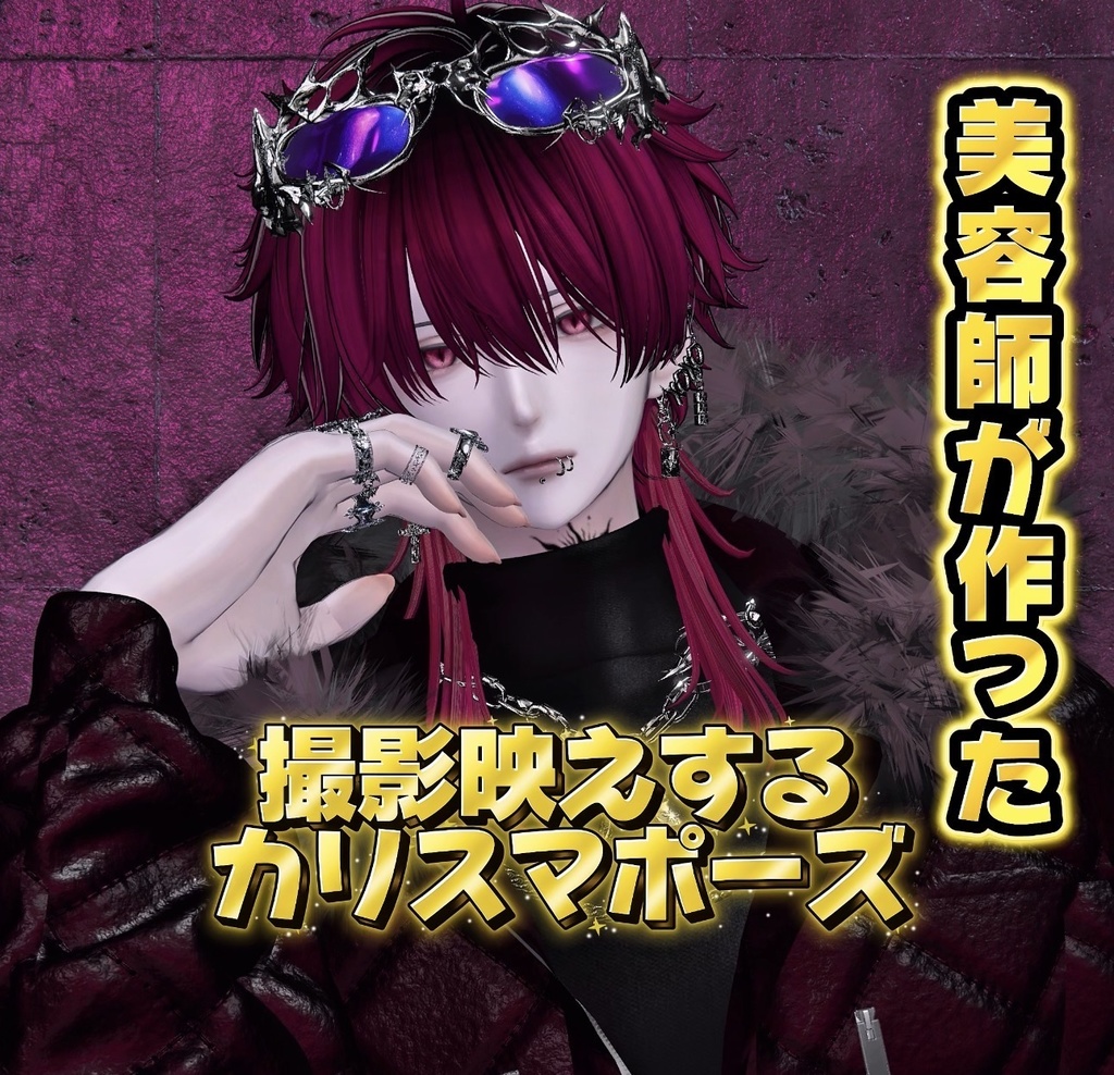 【VRchat】水瀬カリスマポーズ