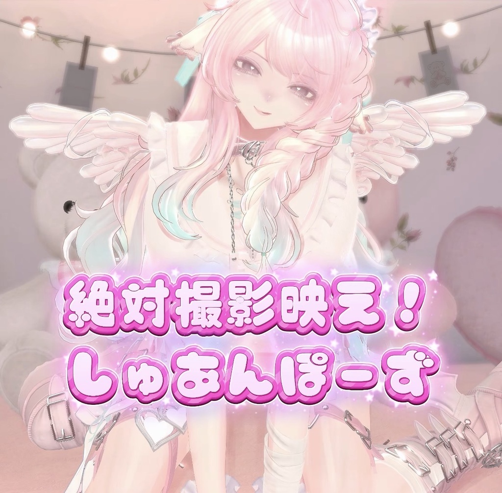 Shuan/しゅあんポーズ集