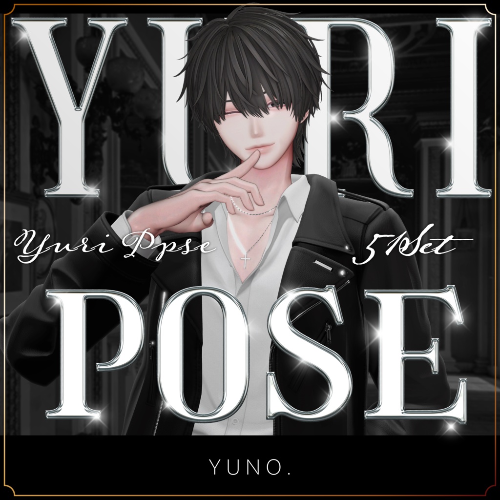 【VRchat】悠莉ポーズ/Yuri pose全51種