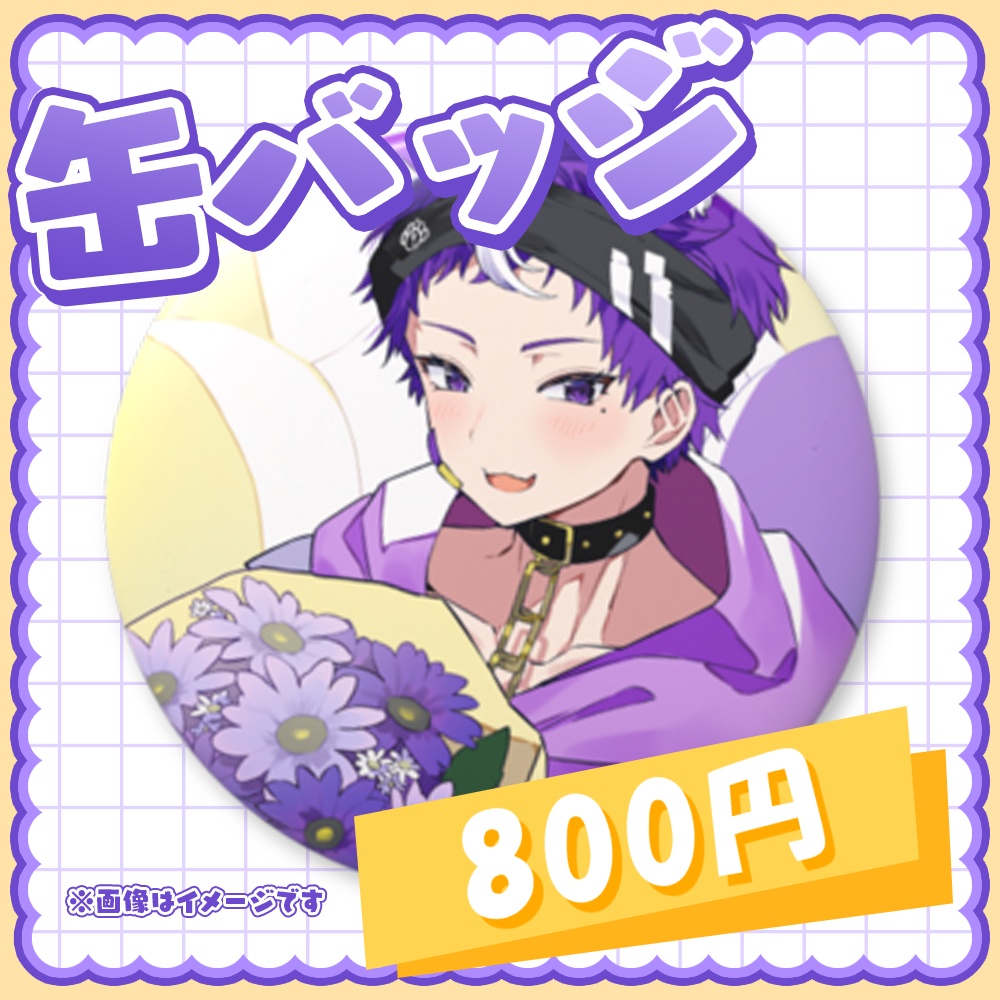 紫わんこ誕生日記念グッズ【缶バッジ】