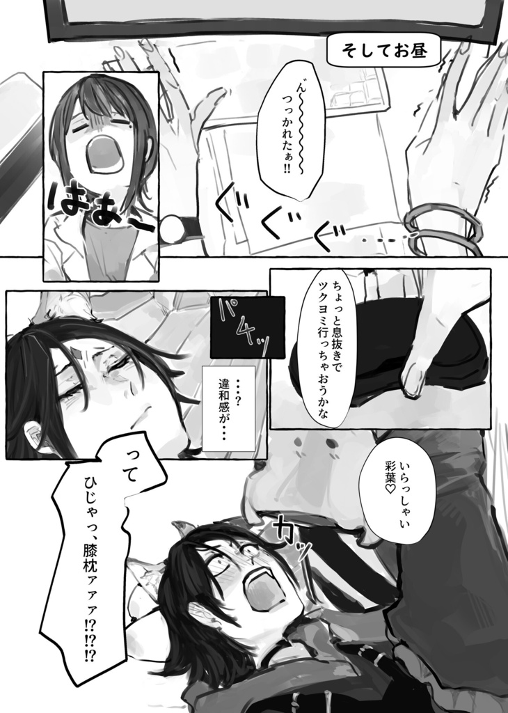 酒寄彩葉の受難