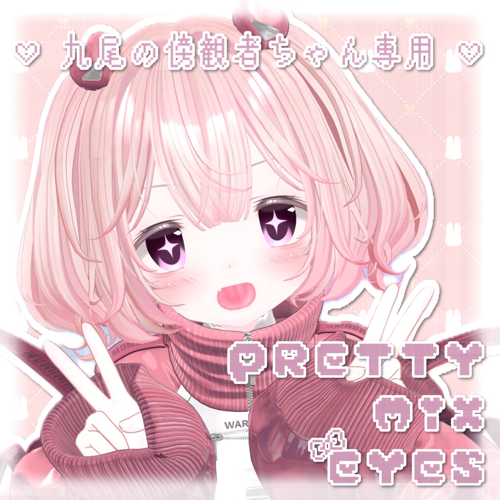 【九尾の傍観者対応】Pretty mix eye【eye texture】