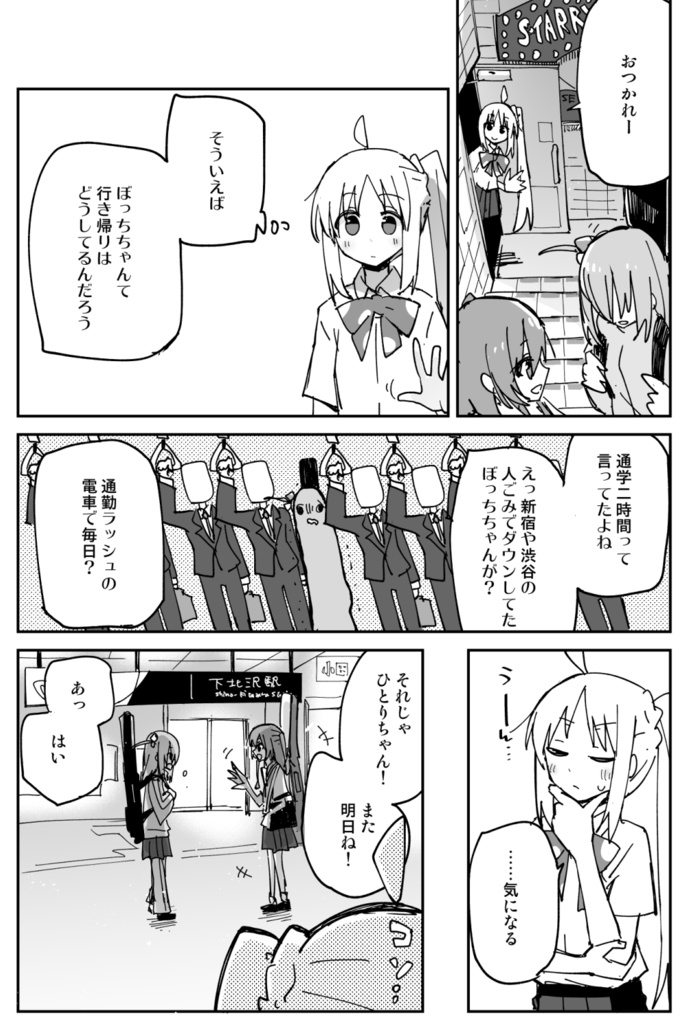 【ぼざろ】#未来の破片