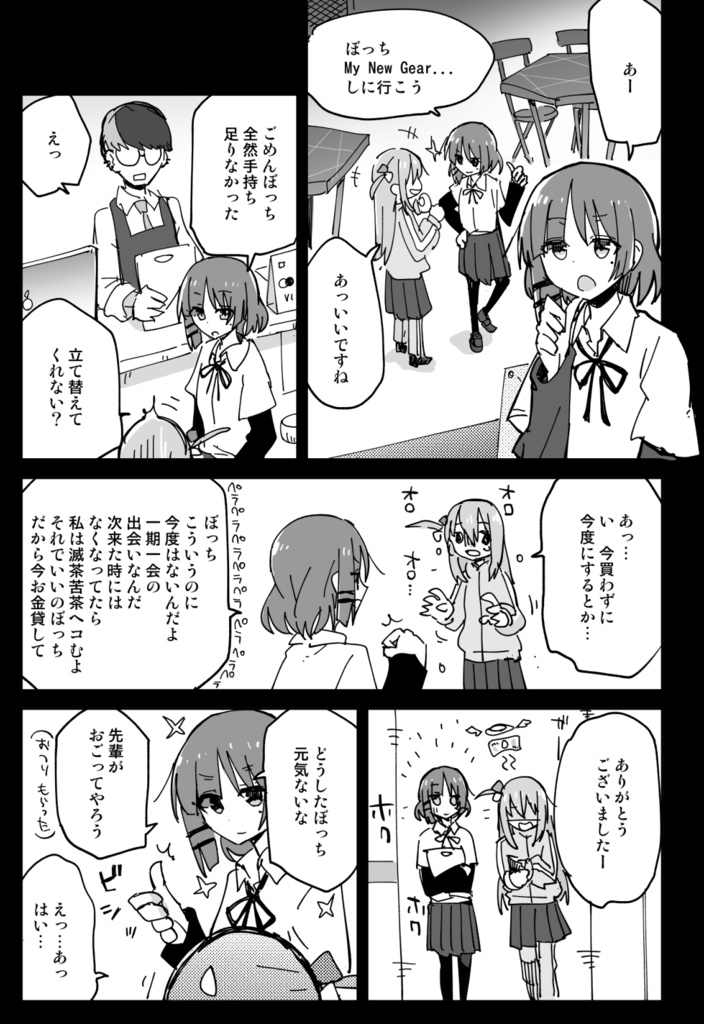 【ぼざろ】#未来の破片