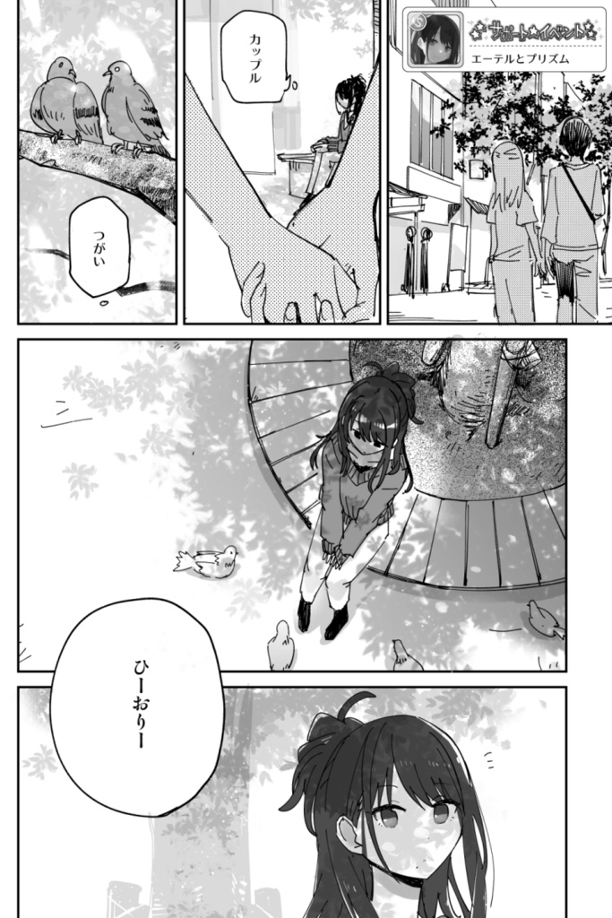 【シャニマス】エーテルとプリズム