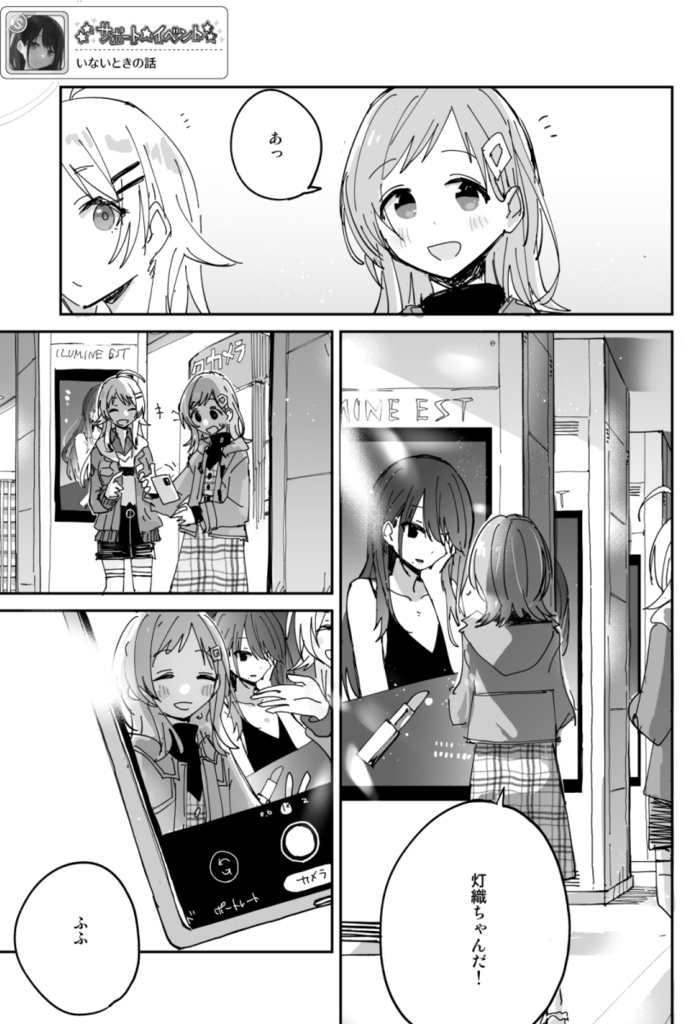【シャニマス】エーテルとプリズム