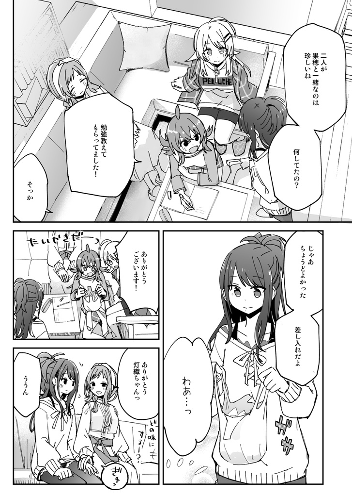 【シャニマス】ひとさじ、洸