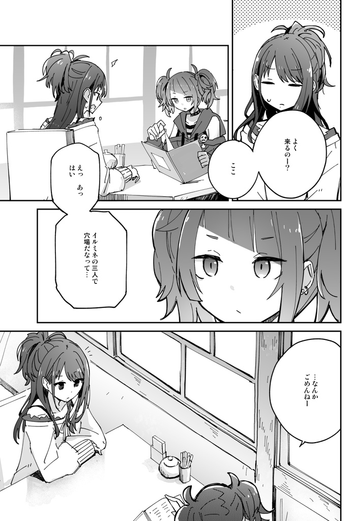 【シャニマス】ひとさじ、洸