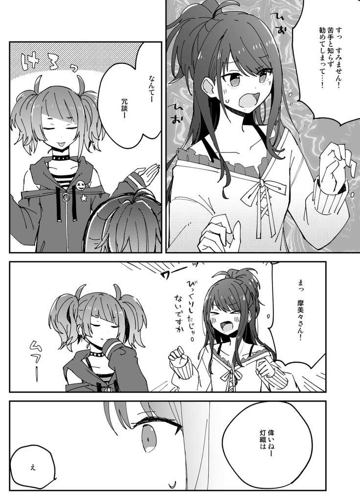 【シャニマス】ひとさじ、洸