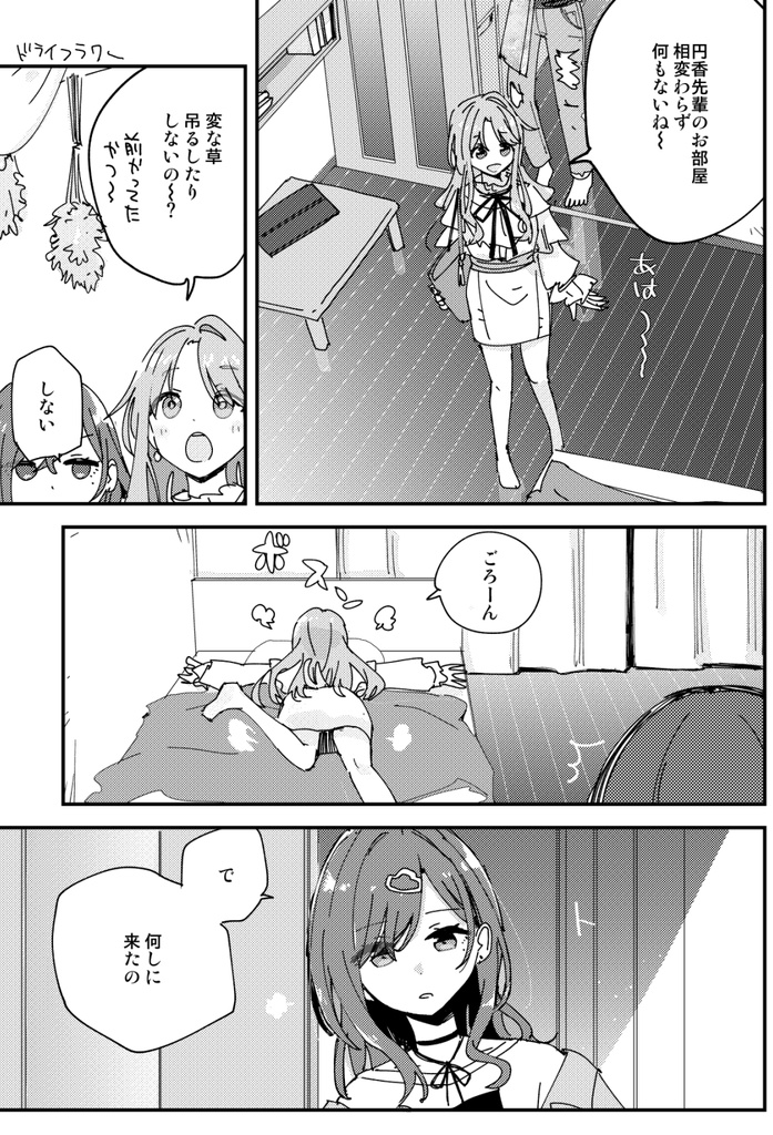 【シャニマス】1K、2人、3回目