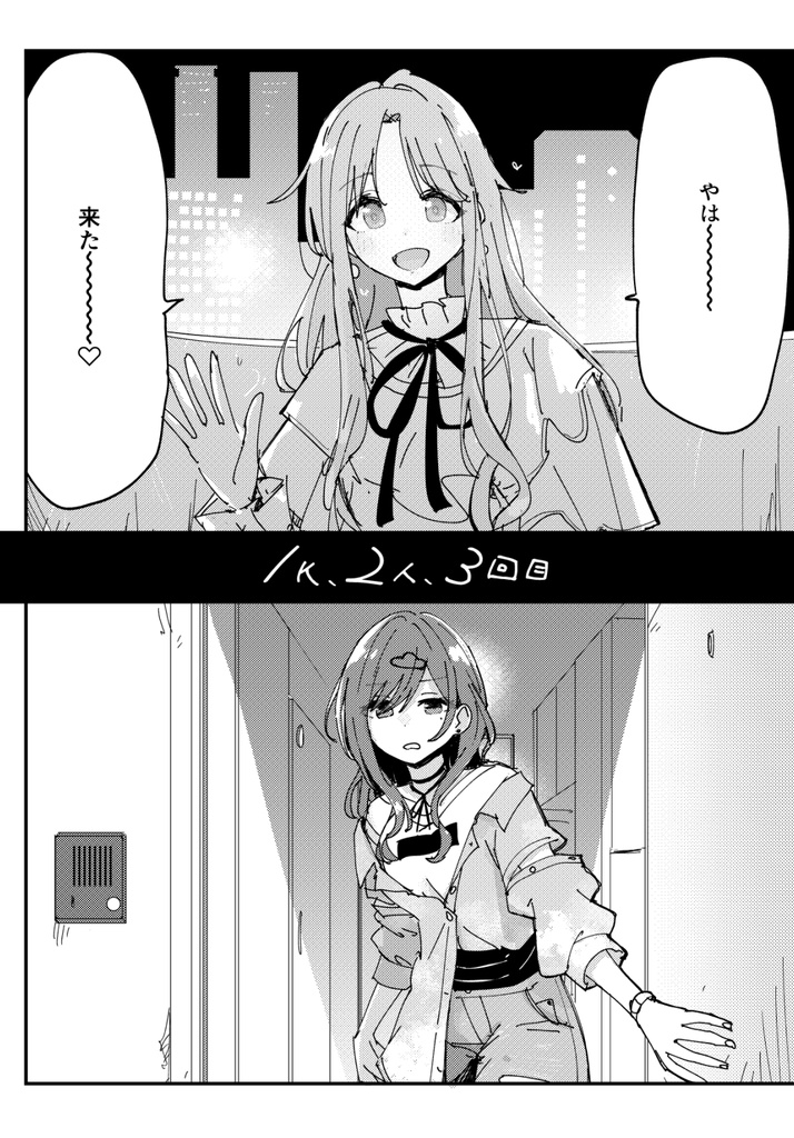 【シャニマス】1K、2人、3回目
