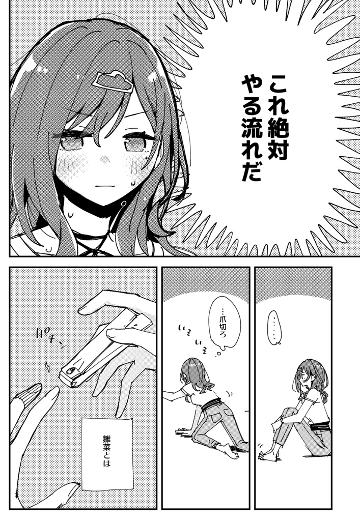 【シャニマス】1K、2人、3回目