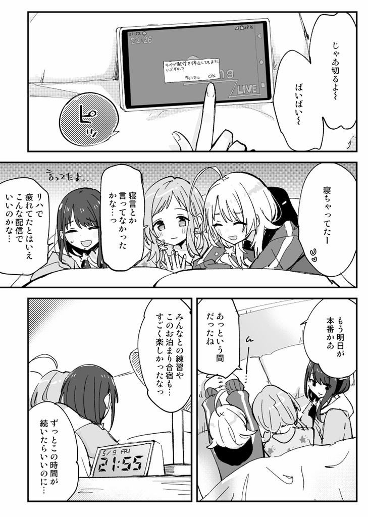 【シャニマス】Uka,UkaUka,