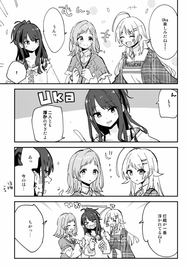 【シャニマス】Uka,UkaUka,