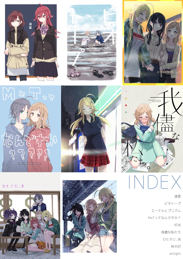 電派絵師団シャニマス総集編enlight