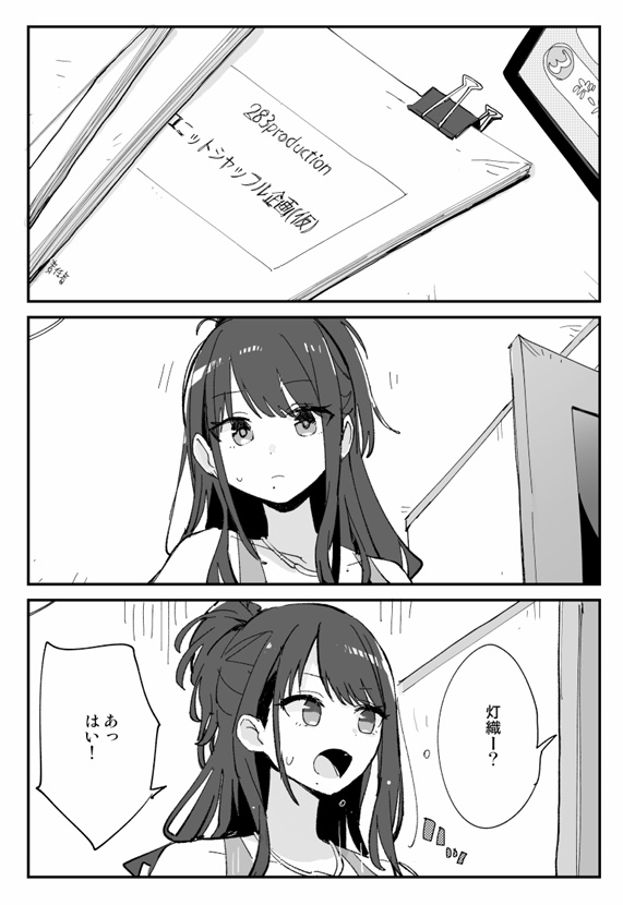 【シャニマス】光の色をまだ知らない