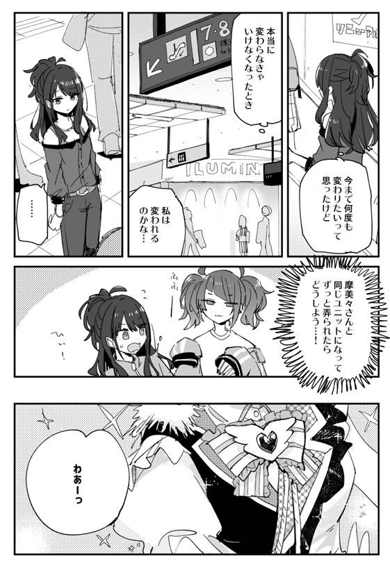 【シャニマス】光の色をまだ知らない