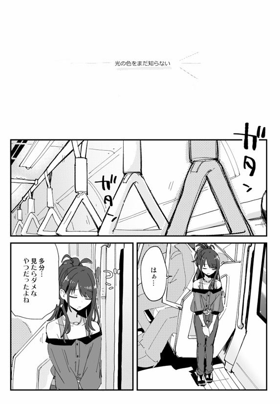 【シャニマス】光の色をまだ知らない