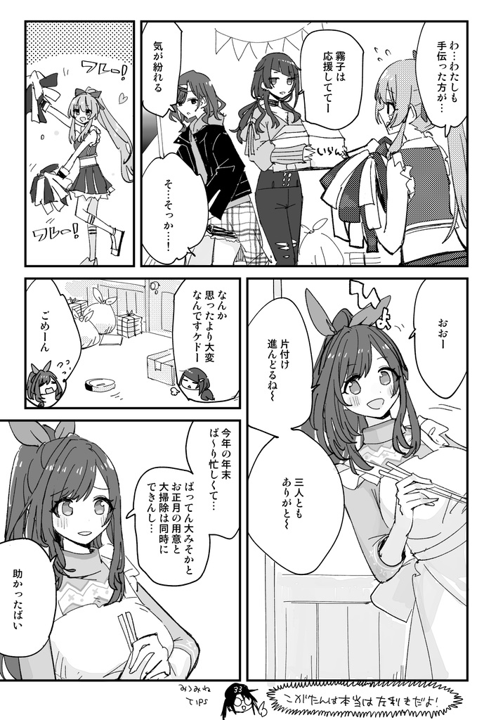 【シャニマス】寮みそか